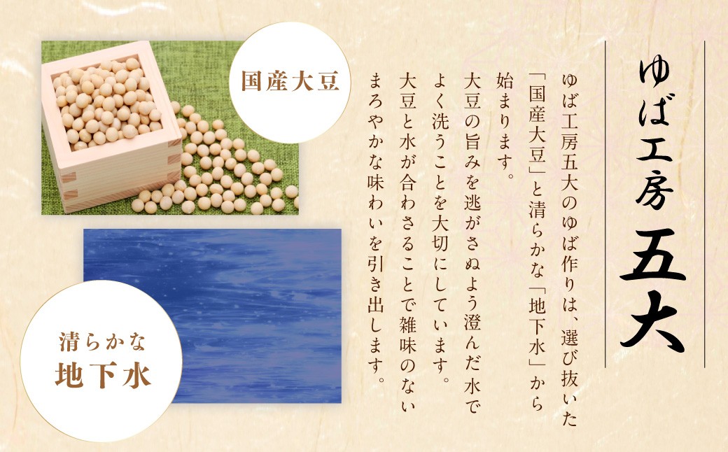 身延特産 生ゆば詰合せ1