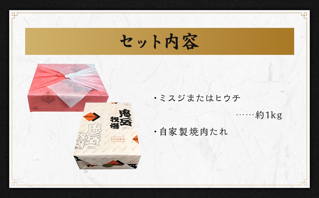 出島ばらいろ ミスジまたはヒウチ 約1kg (自家製たれ付き)