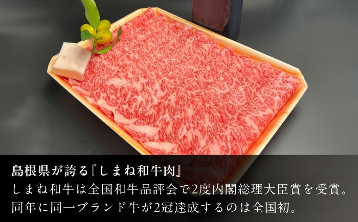 肉 牛肉 ロース しまね和牛 和牛 黒毛和牛 国産和牛 すき焼き しゃぶしゃぶ 