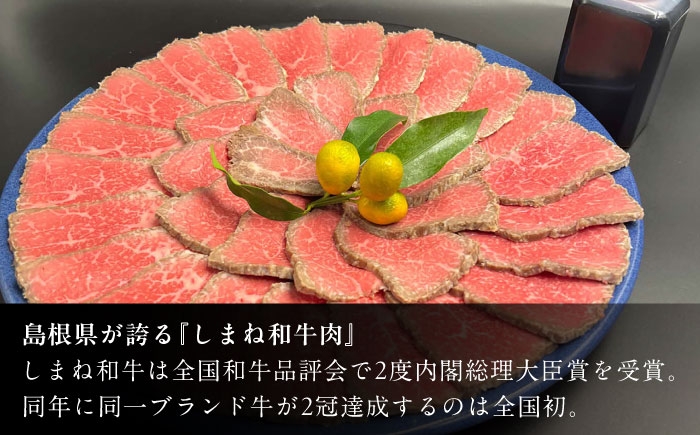 しまね和牛 ローストビーフ 和牛ローストビーフ 国産ローストビーフ 国産牛 黒毛和牛 ディナー パーティー グルメ おかず 国産