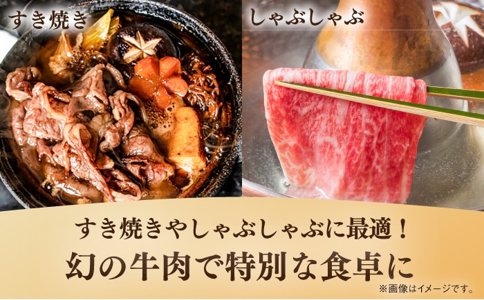 葉山牛 牛肉 肉 赤身 ローススライス ろーす スライス すき焼き しゃぶしゃぶ