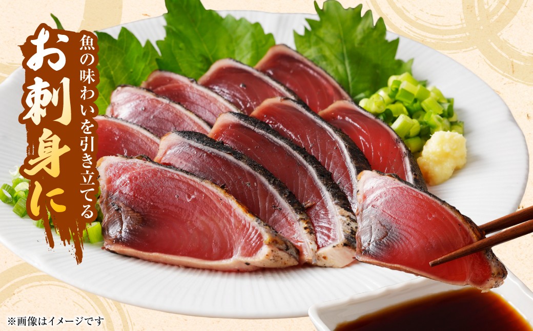 魚の味わいを引き立てるお刺身に！