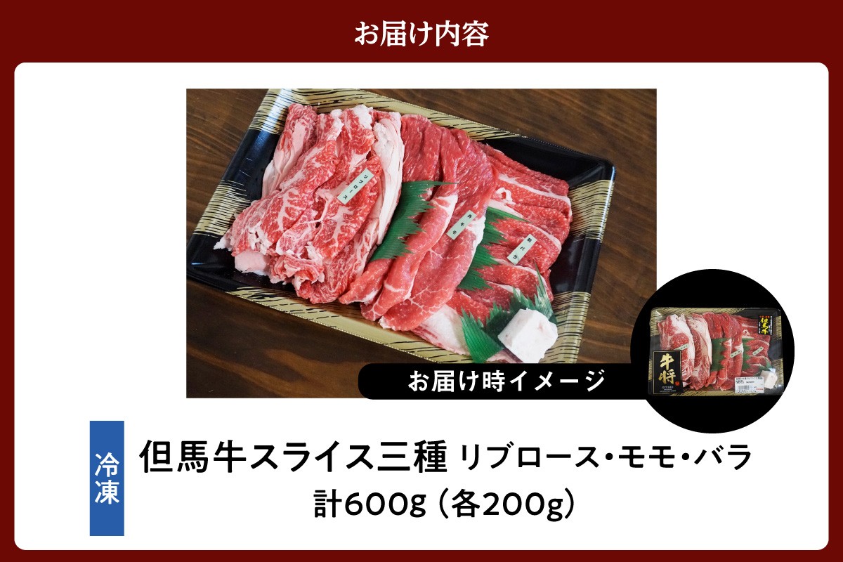 【お届け内容】
・リブローススライス 200g
・もも肉スライス 200g
・バラ肉スライス 200g