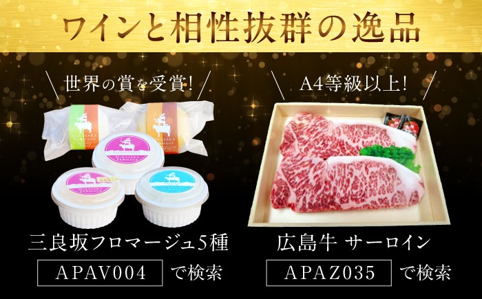 ワイン 受賞 赤ワイン ギフト 贈答 特産品 産地直送 取り寄せ 送料無料 広島