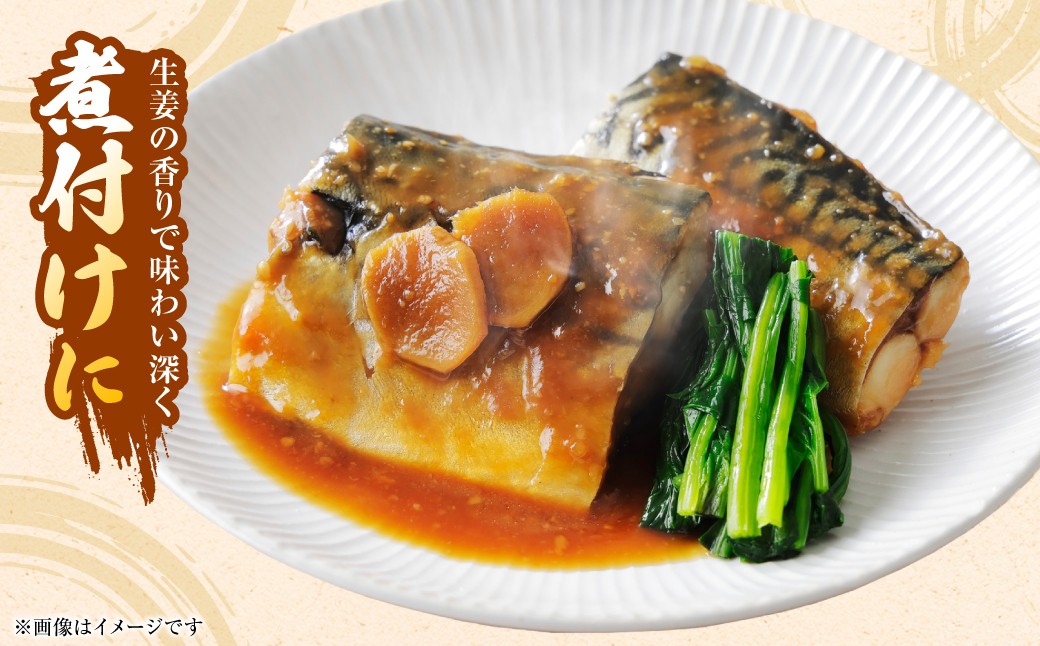 生姜の香りで味わい深く煮付けに！