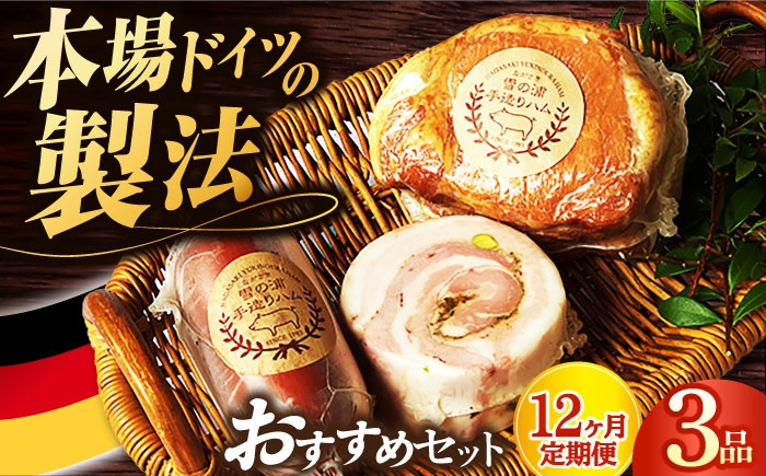 無添加 ハム ロースハム 冷凍 おすすめ セット 定期便 定期 毎月