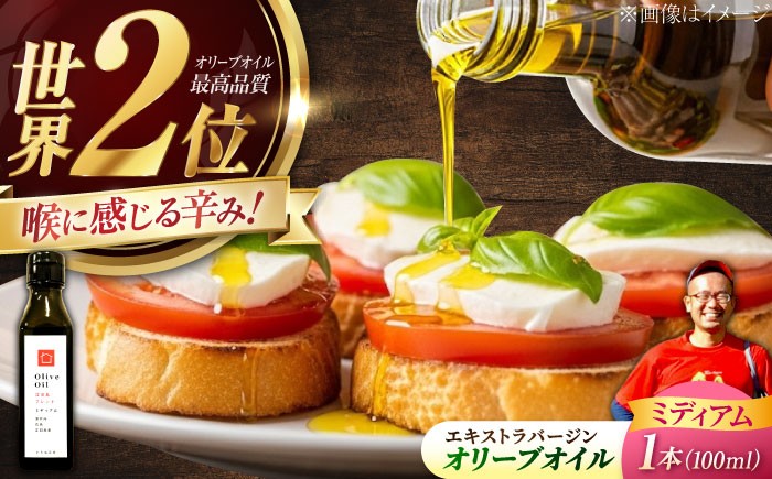 江田島産エクストラバージンオリーブオイル 江田島ブレンド ミディアム 100mL