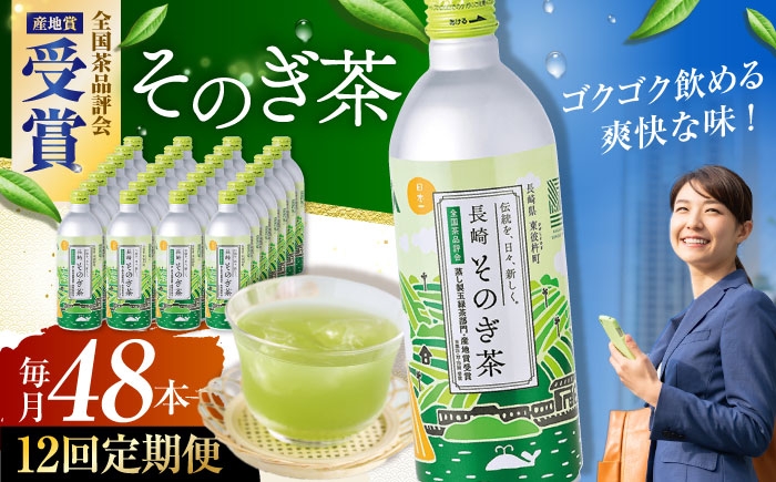 缶 ドリンク 飲料 茶 お茶 おちゃ 飲み物 長崎 長崎県産 定期便 緑茶 彼杵 そのぎ 彼杵茶