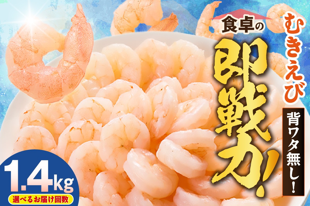 食卓の即戦力！背ワタ処理済みの「バナメイエビ」です！