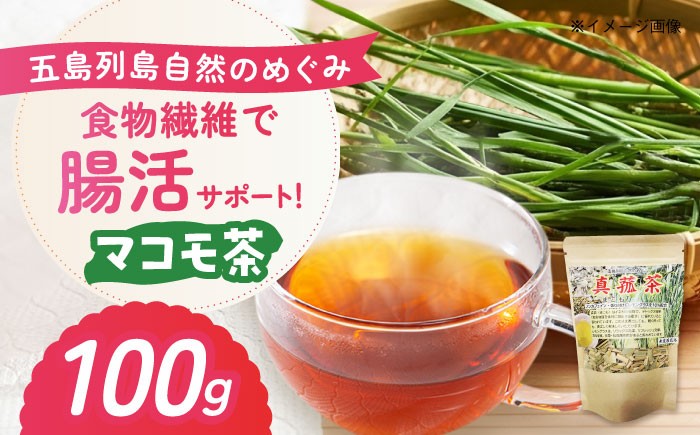 お茶 お茶の葉 茶葉 健康茶 野草茶 国産 ノンカフェイン 食物繊維 スッキリ習慣 健康習慣 