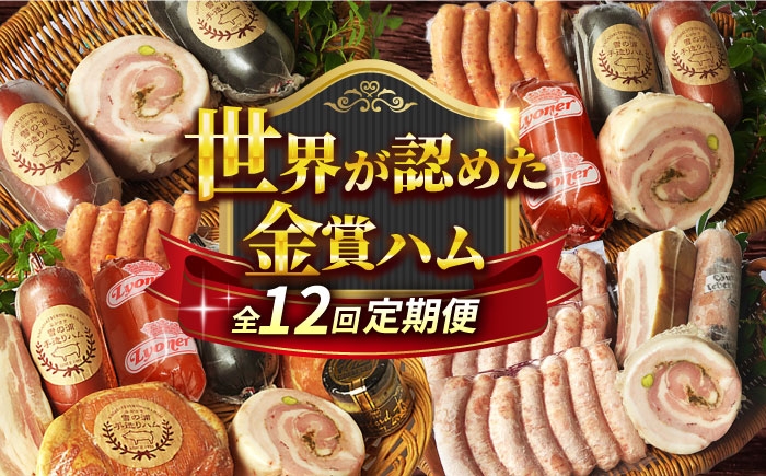 無添加 ハム ベーコン ブロック ウインナー 冷凍 詰め合わせ セット 定期便 定期 毎月 限定