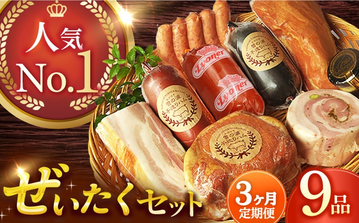 国産 ハム はむ ベーコン べーこん ウインナー 冷凍 肉 セット 詰め合わせ 詰合せ おつまみ バーベキュー BBQ 定期便