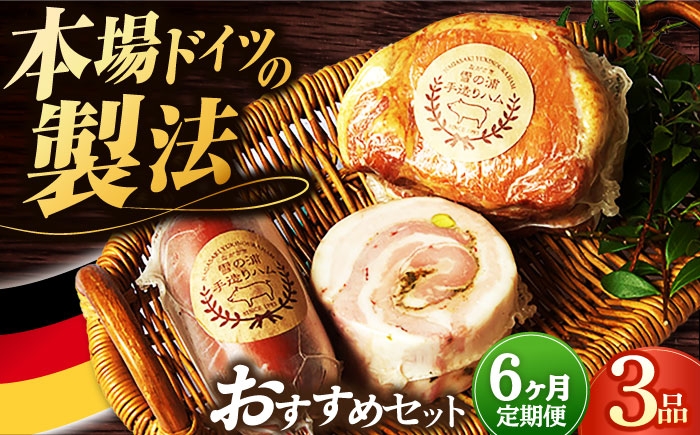 無添加 ハム ロースハム 冷凍 おすすめ セット 定期便 定期 毎月