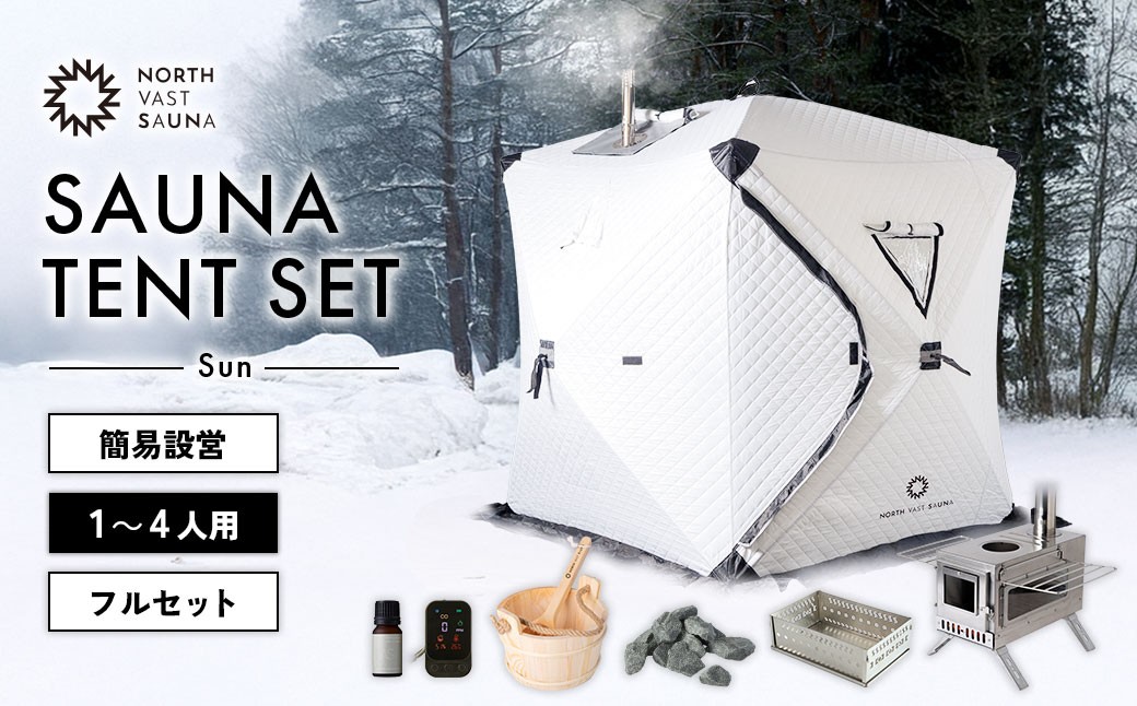 【NORTH VAST SAUNA】サウナテント フルセット ホワイト