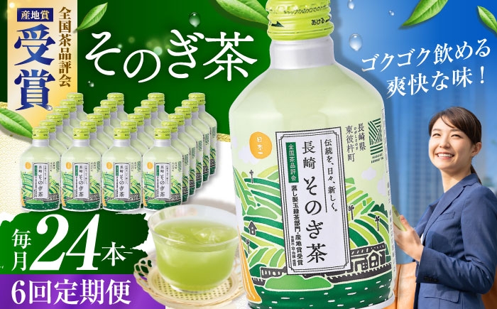 缶 ドリンク 飲料 茶 お茶 おちゃ 飲み物 長崎 長崎県産 定期便 緑茶 彼杵 そのぎ 彼杵茶