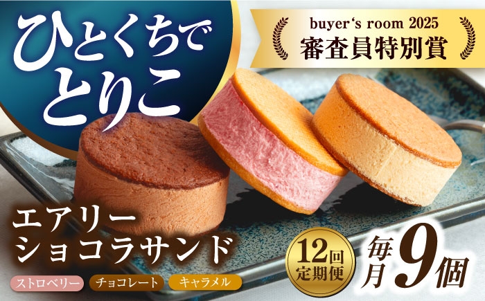 スイーツ ショコラサンド チョコレート ストロベリー 焼き菓子 洋菓子 お菓子 セット 詰め合わせ 詰合せ ギフト 定期便