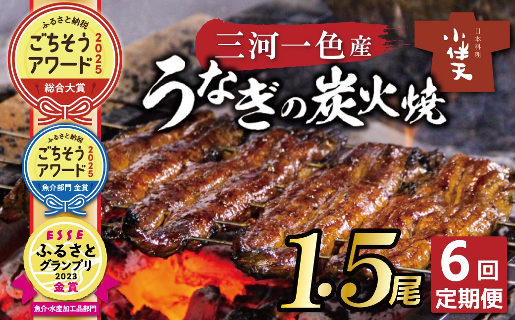 伝統の炭火焼きうなぎ‼炭火で焼き上げた香りが食欲をそそります