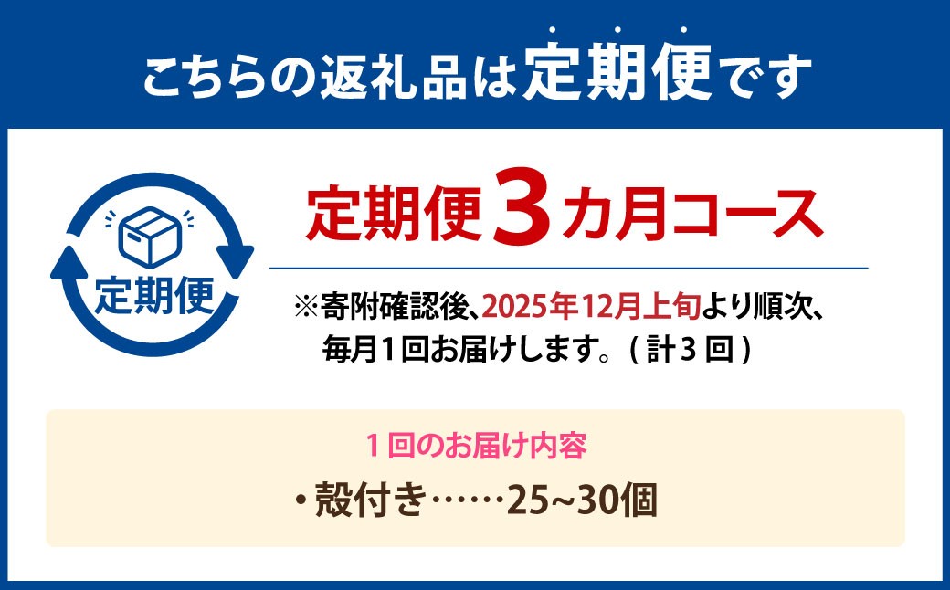 【3回定期便】 牡蠣 坂越かき 殻付き 25個～30個 （牡蠣ナイフ付き） 