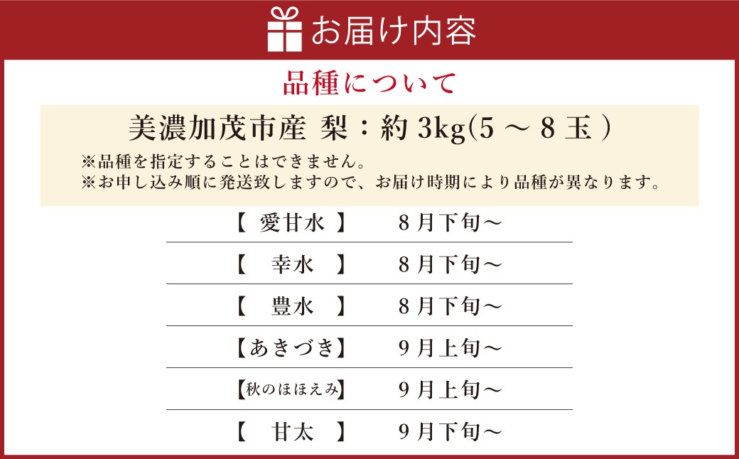 《先行予約》 山之上の梨 （ 品種はおまかせ ） 約3kg（ 5～8玉 ）