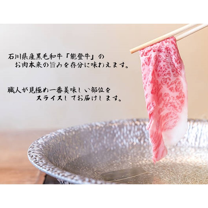 能登牛切り落とし料理例（肉じゃが）