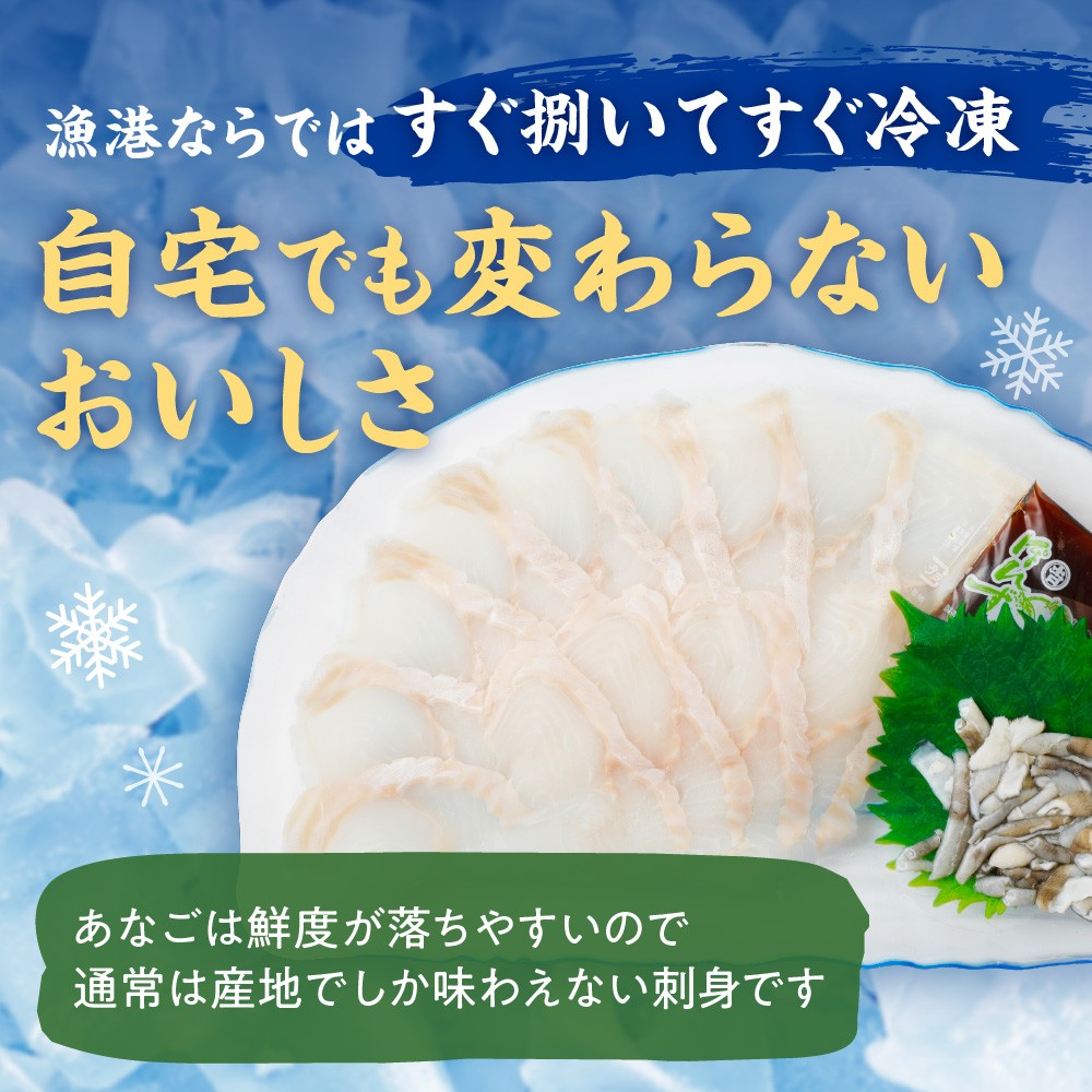天然あなごの刺身【宗像産】1～2人前(60g)×3パック_KA0453
