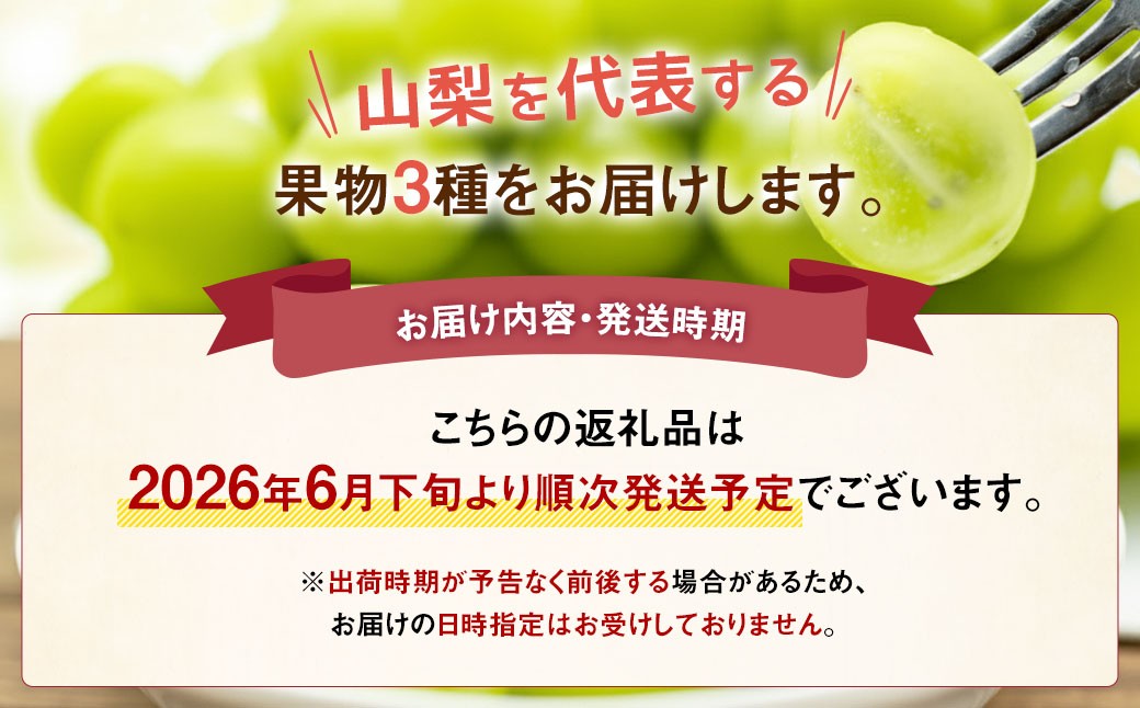 【3回 定期便 】山梨県産 フルーツ 『 桃 2kg & シャインマスカット 1.8kg & キウイフルーツ 1.5kg』
