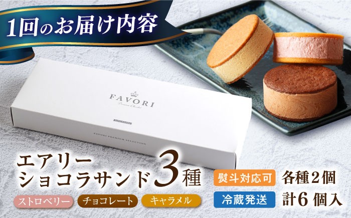 スイーツ ショコラサンド チョコレート ストロベリー 焼き菓子 洋菓子 お菓子 セット 詰め合わせ 詰合せ ギフト 定期便