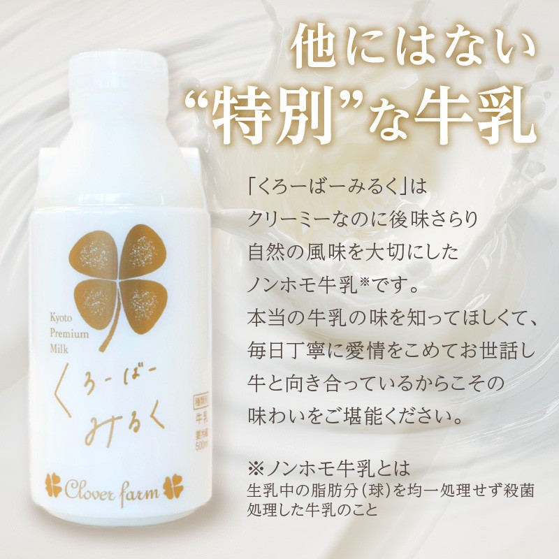【定期便】毎月2回届く！ くろーばーみるく（500ml×2本）6ヵ月コース