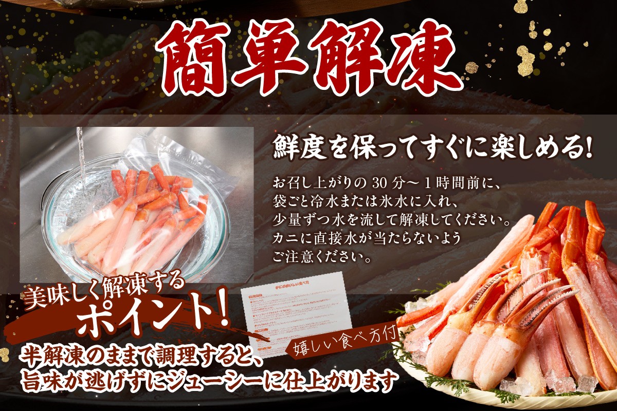 解凍も簡単です。「かにのおいしい食べ方」という説明書付きです。ご参照ください。