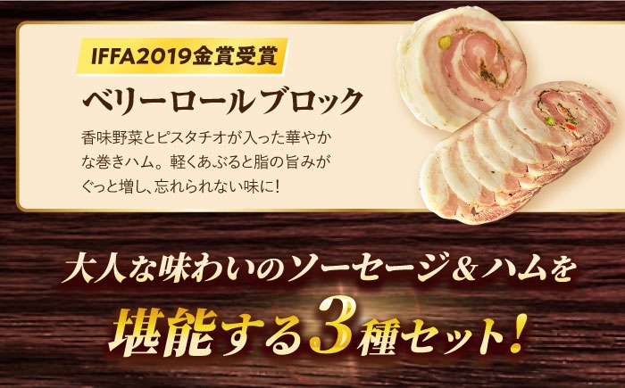 ハム おつまみ 詰合せ 詰め合わせ 冷凍 セット 定期便 定期 毎月
