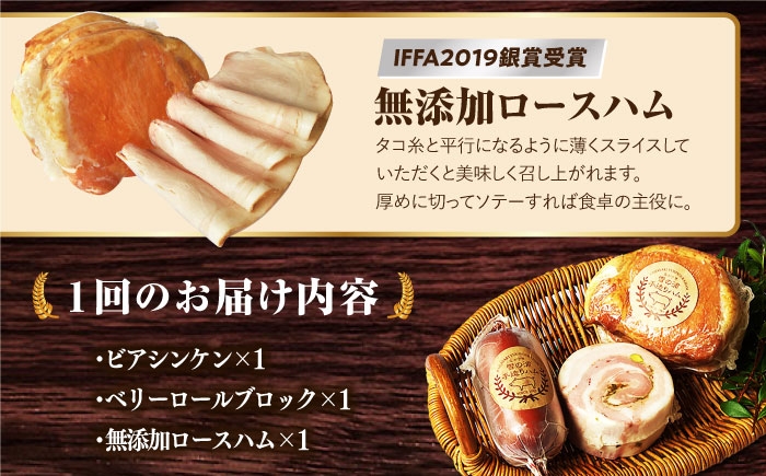 無添加 ハム ロースハム 冷凍 おすすめ セット 定期便 定期 毎月