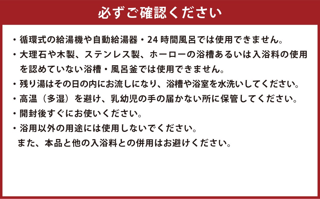 九州・熊本 阿蘇の香り湯（10袋入り）