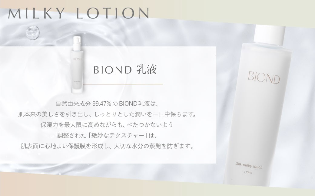 BIOND スキンケア3点セット
