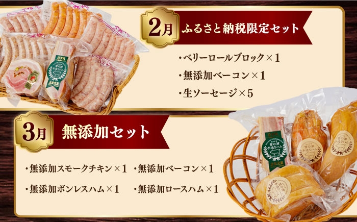 無添加 ハム ベーコン ブロック ウインナー 冷凍 詰め合わせ セット 定期便 定期 毎月 限定