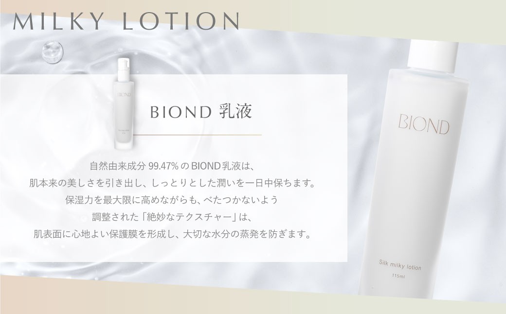 BIOND スキンケア5点セット