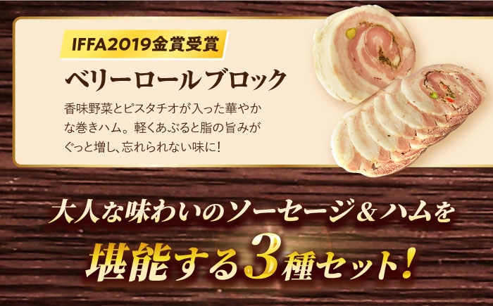 ハム おつまみ 詰合せ 詰め合わせ 冷凍 セット 定期便 定期 毎月