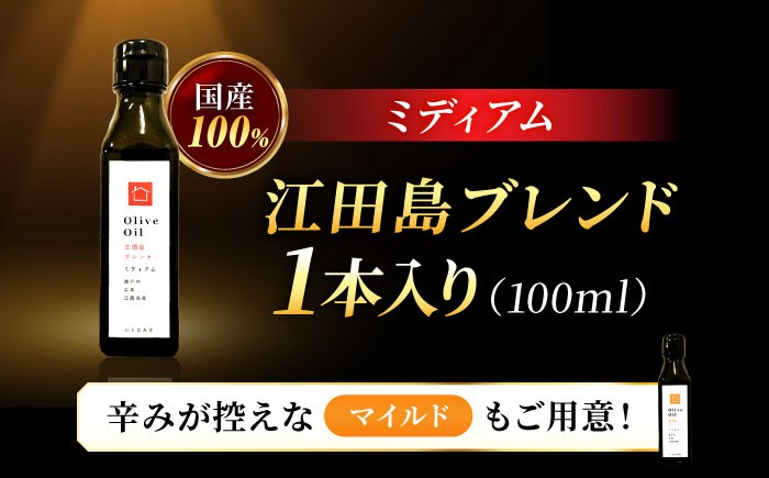 オリーブオイル エキストラバージン 油 国産 広島県産 オリーブオイル 調味料