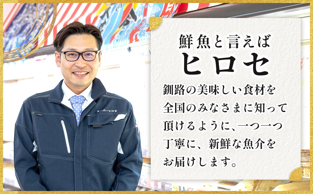 目利きプロが厳選した北海道産の天然旬鮮魚介セット