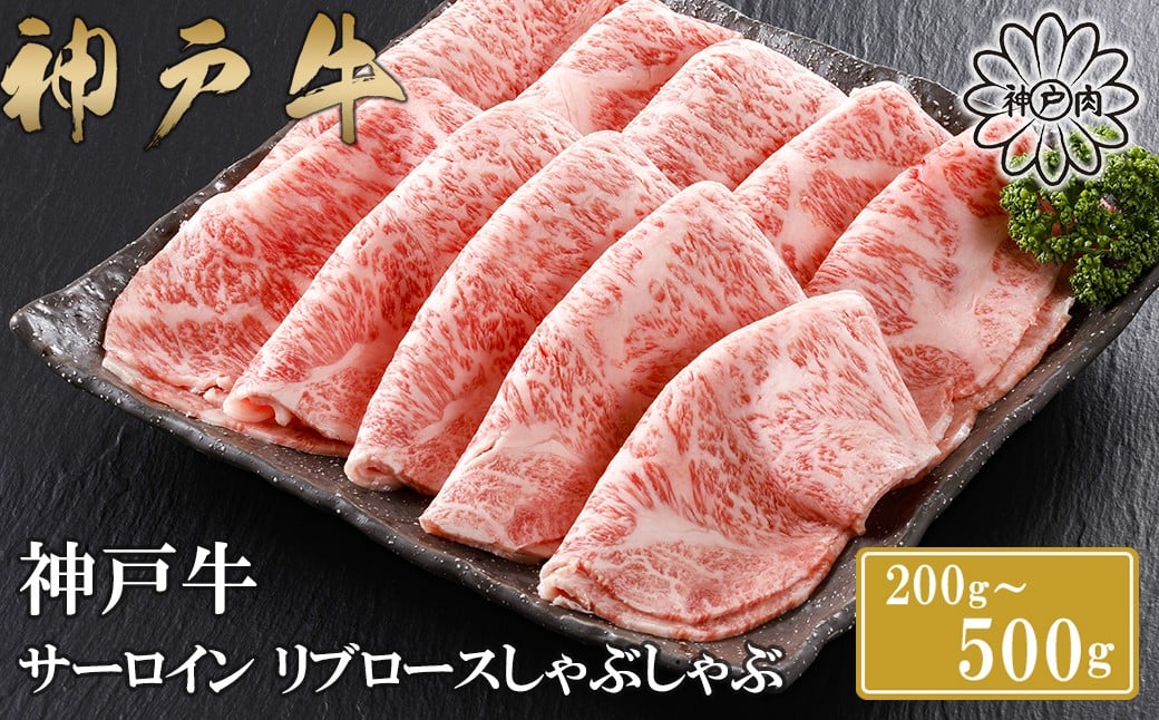 神戸牛 特上ロースすき焼き