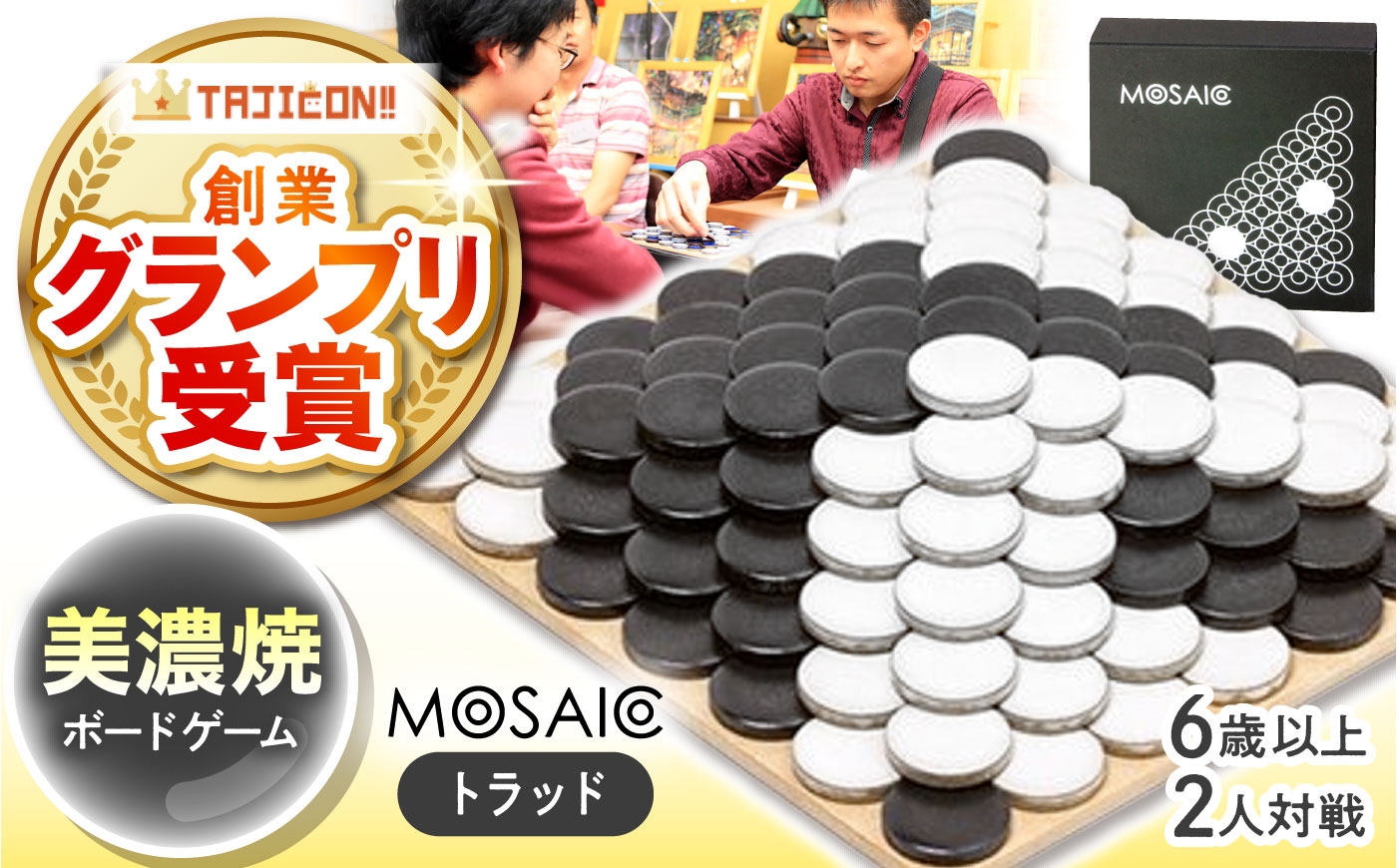 ボードゲーム 対戦 卓上 パーティ おもちゃ こども 室内 娯楽 美濃焼 陶器