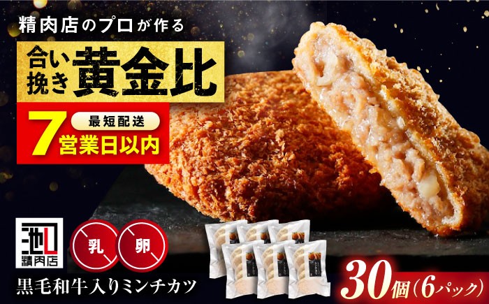 黒毛和牛と国産豚のミンチカツ メンチカツ 揚げたて 冷凍 簡単調理 和牛 国産