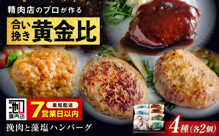 4種計8個のバラエティー豊かな味 ハンバーグ 和牛 牛肉 国産 簡単調理