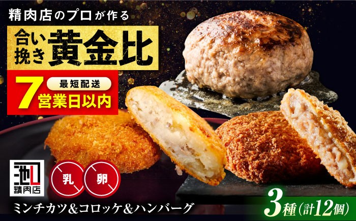 人気3種セット メンチカツ コロッケ ハンバーグ 黒毛和牛 和牛 国産 冷凍