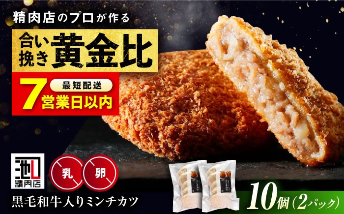 黒毛和牛と国産豚のミンチカツ メンチカツ 揚げたて 冷凍 簡単調理 和牛 国産