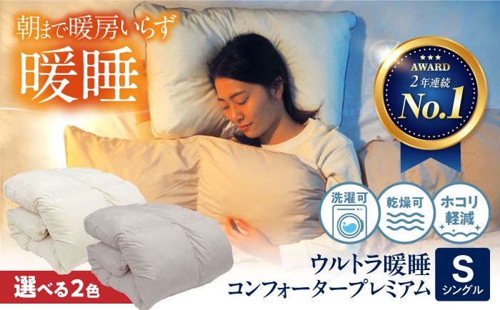 雪国でも暖かい！羽毛 布団 ふとん 寝具 ダウン 人工羽毛 日本製 シングル