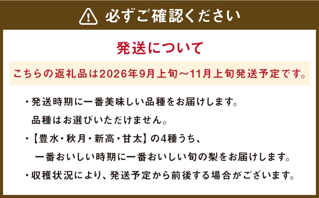  浅岡農園 の 梨 10kg 豊水 秋月 新高 甘太 果物 大分県産 【2026年9月上旬-11月上旬発送予定】