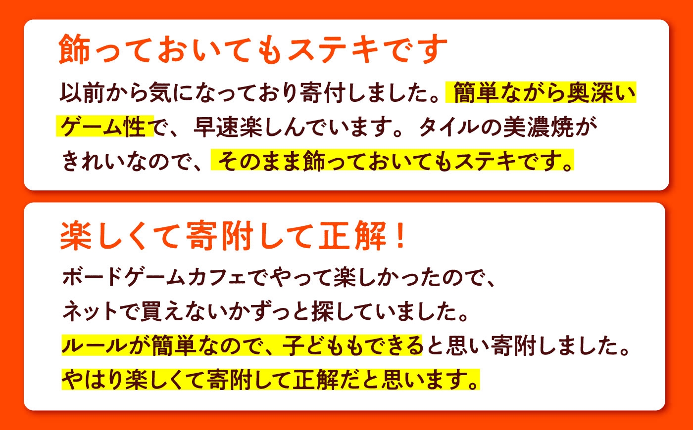 ボードゲーム 対戦 卓上 パーティ おもちゃ こども 室内 娯楽 美濃焼 陶器