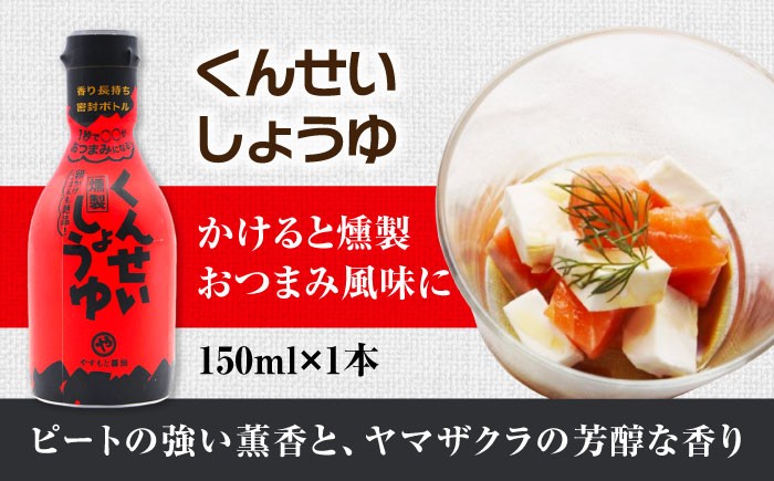 調味料 燻製 スモーク ドレッシング 醤油 しょうゆ 島根 松江 おすすめ 人気