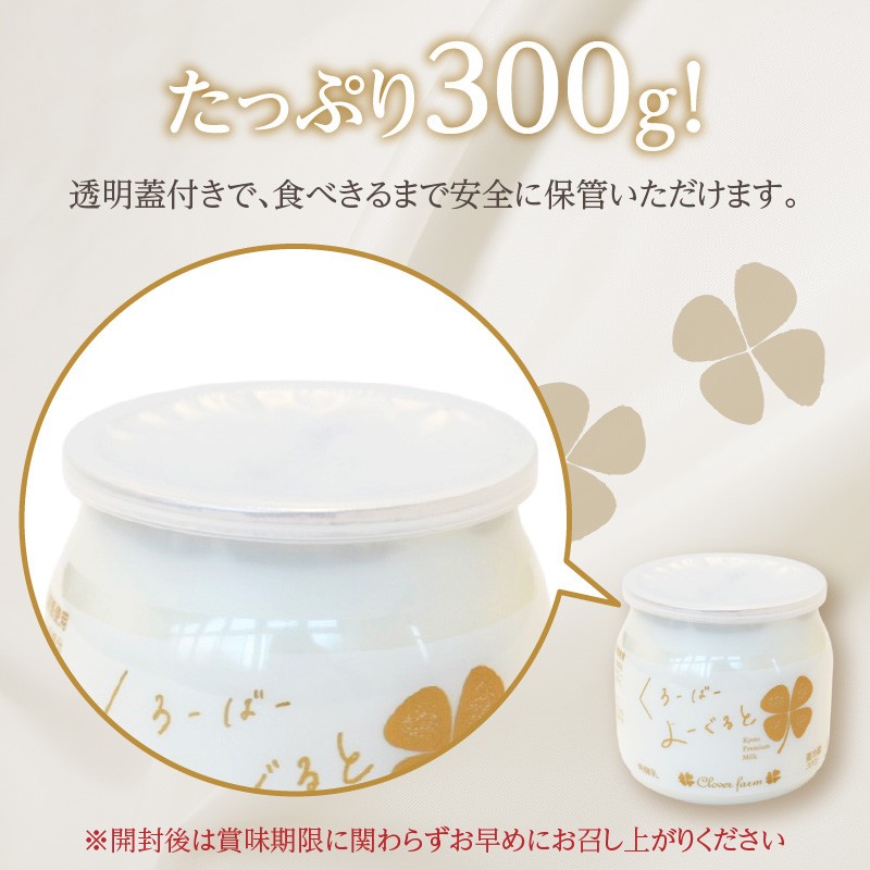 【定期便】毎月2回届く！ くろーばーよーぐると 6個セット 3ヵ月コース