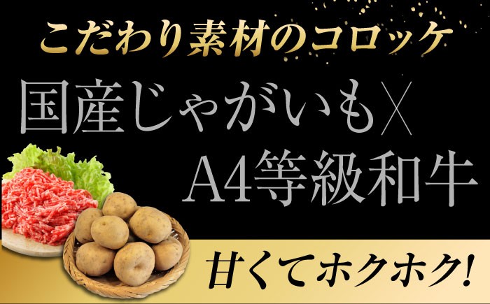 こだわりミンチカツ＆コロッケを自宅で コロッケ メンチカツ 冷凍 黒毛和牛